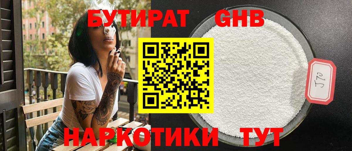 Бутират оксибутират  Вход с VPN  Зеленодольск 