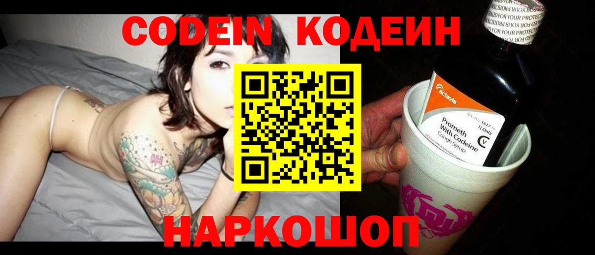 Зеленодольск  Кодеин напиток Lean (лин)  Вход с VPN  Codein напиток Lean (лин) 