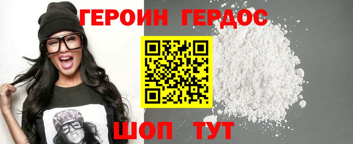 ГЕРОИН Афган Зеленодольск