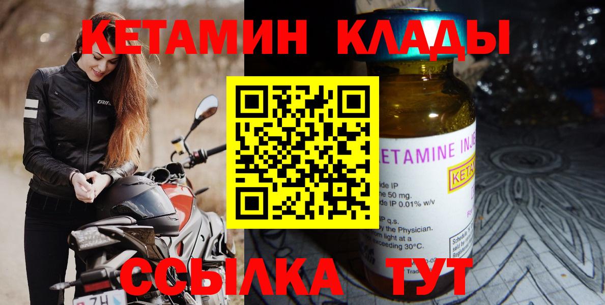 КЕТАМИН ketamine  Вход с VPN  Зеленодольск 