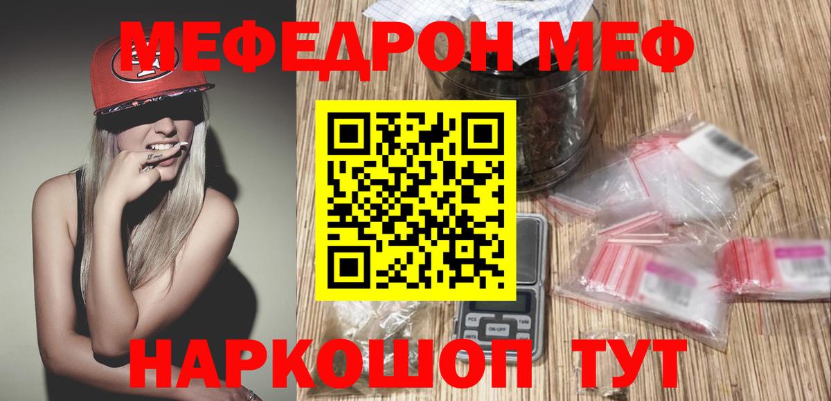 Мефедрон кристаллы  Вход с VPN  Меф мяу мяу  МЕФ  Меф  Зеленодольск 